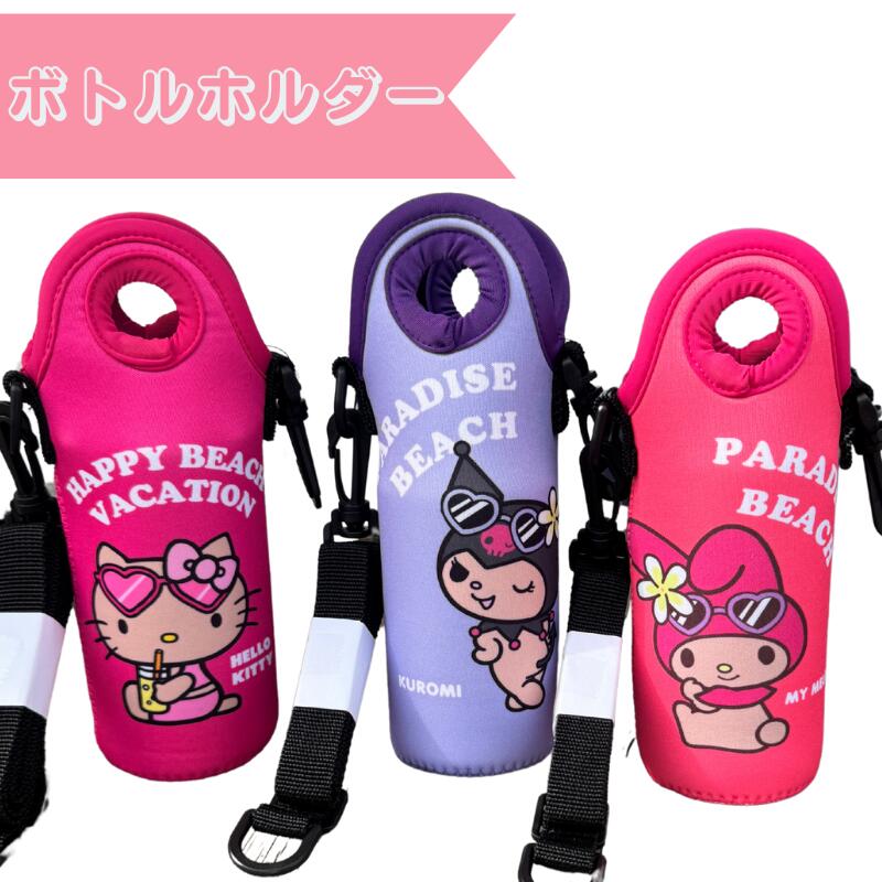 Hello Kitty My Melody Kuromi bottle holder sunburn Melo insulated cooling thermal pet loco girl
