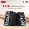 Lenovo S-D02 Desktop Wired Speaker CN Plug (adapter Included)
