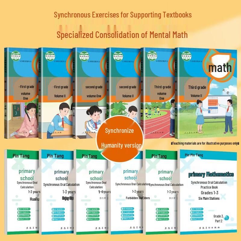 Liupintang Elementary Mental Math Practice Book
