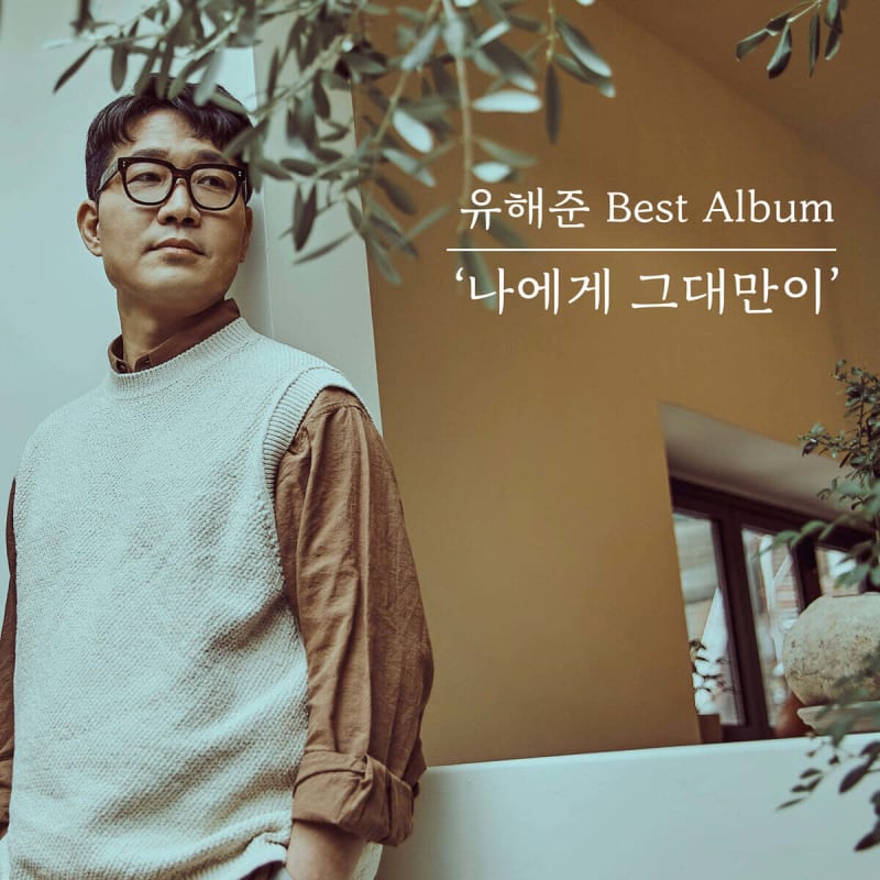 

Yoo Hae-jun - Best Album Only You to Me