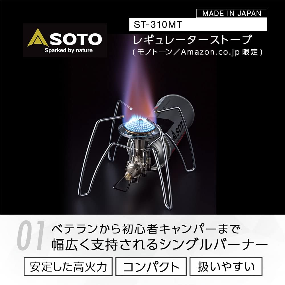 SOTO Regulator Stove, Gas, Amazon.co.jp Limited Monotone Model ST-310MT
