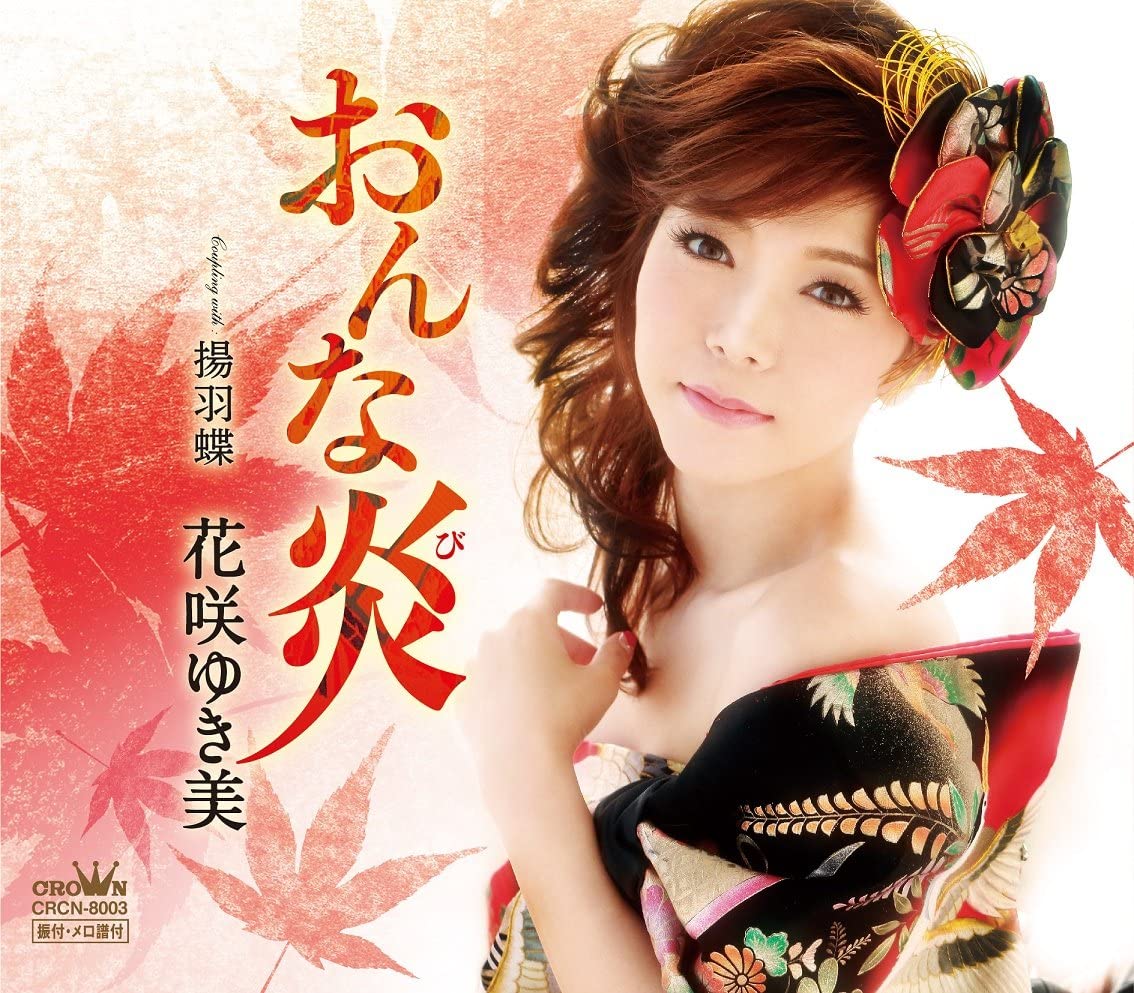 

CD YUKIMI HANASAKI - Onnabi / Agehacho CRCN8003 Japan ObiJapanese Pop/Rock Used