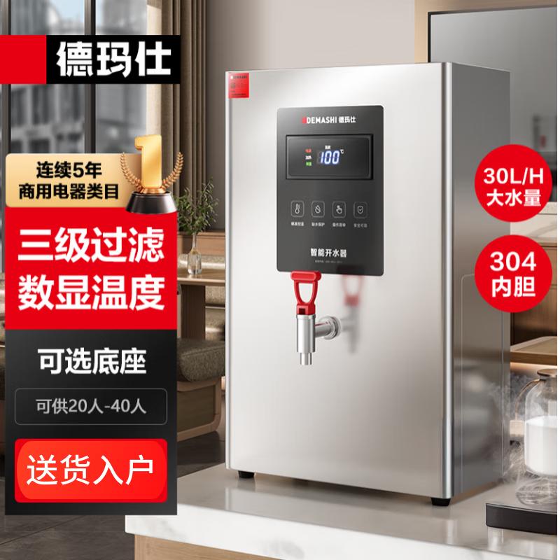 DEMASHI Commercial Automatic Hot Water Dispenser