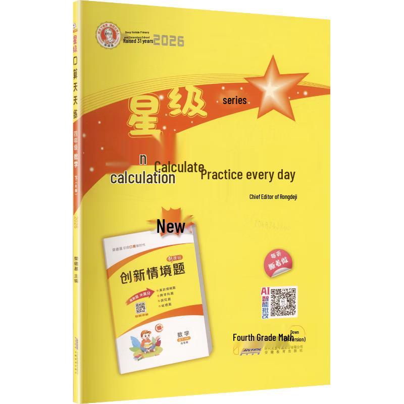Rongdeji Primary School Star Level Daily Practice Series Grade 4 Lower Semester