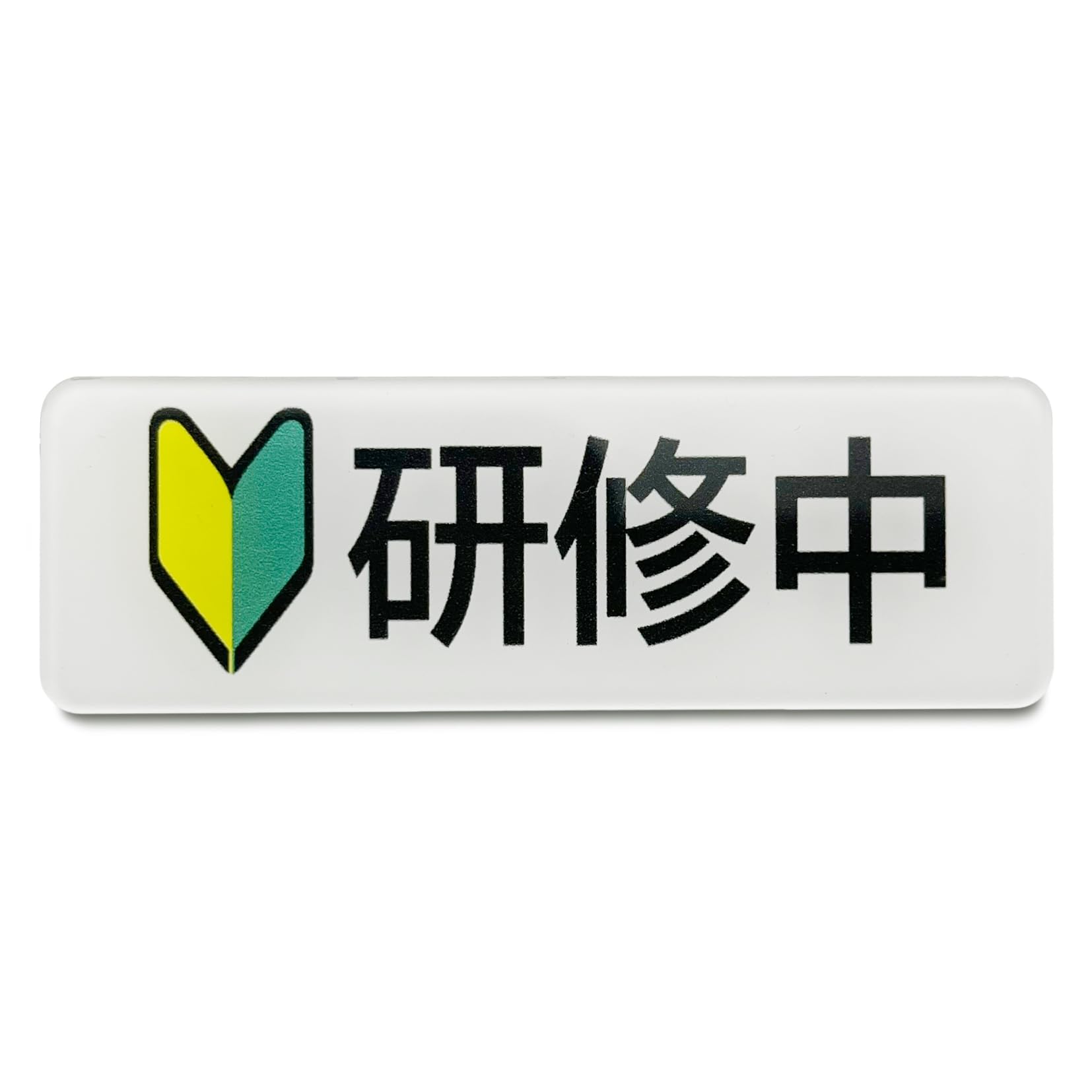 EDEN (Eden) Wakaba Mark Beginner Mark Training Acrylic Clip Pin Badge 75 x 25mm [E865]