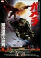 DVD TOKUSATSU - Gamera Giant Monster Aerial Battle DABA0470 Japan SFX Used