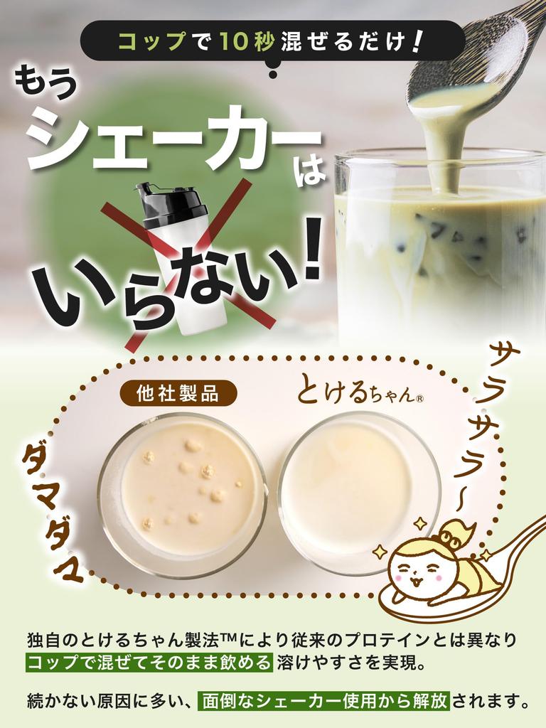 Tokeruchan Beauty Protein for Women, Diet, Weight Loss, Easy to Dissolve, Meal Replacement, Delicious, Made in Japan, Complete with Whey and Soy, 11