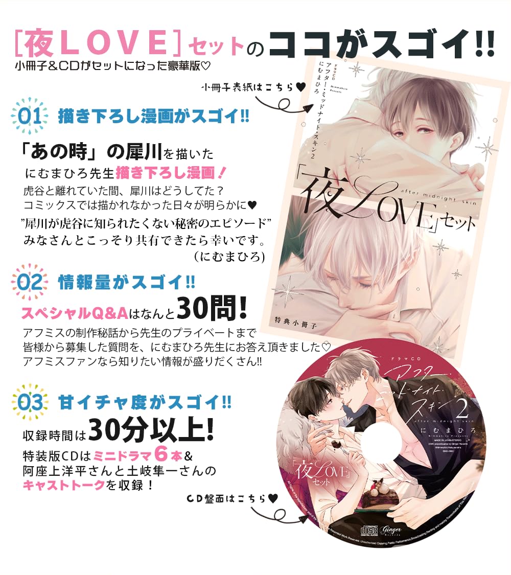 

Драма CD Midnight Skin Night LOVE Set After 2