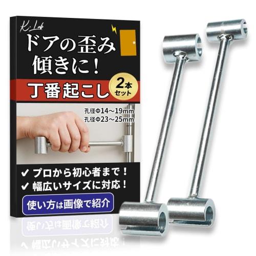 

K.Lab Door Hinge Adjustment Tool, Set of 2, Fits 14mm, 19mm, 23mm, and 25mm Hole Diameters, Metallic Silver, Suitable for Professionals and Beginners