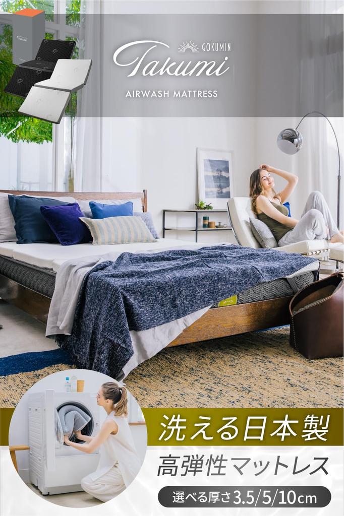 GOKUMIN High Made In Bed Thickness 36D 150N Urethane for Clean and Pet Airwash Mattress, Resilience, Single, Washable, Japan, Mat, 3.5cm, Tri-fold,