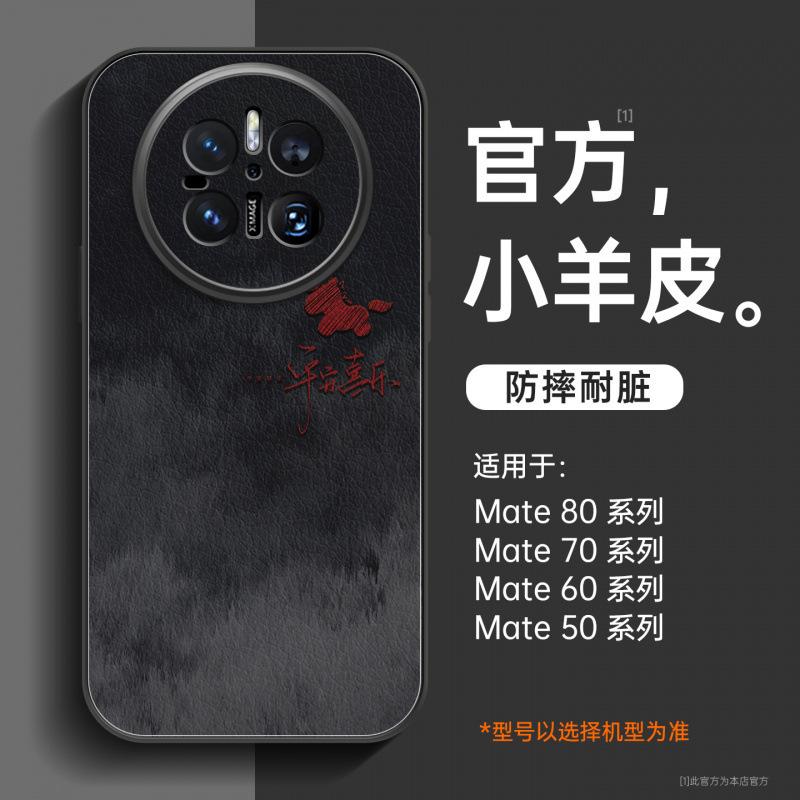 Applicable To Huawei Mate60pro + Mobile Phone New Case Mate70 Lambskin Case 40 Advanced Female Mate50