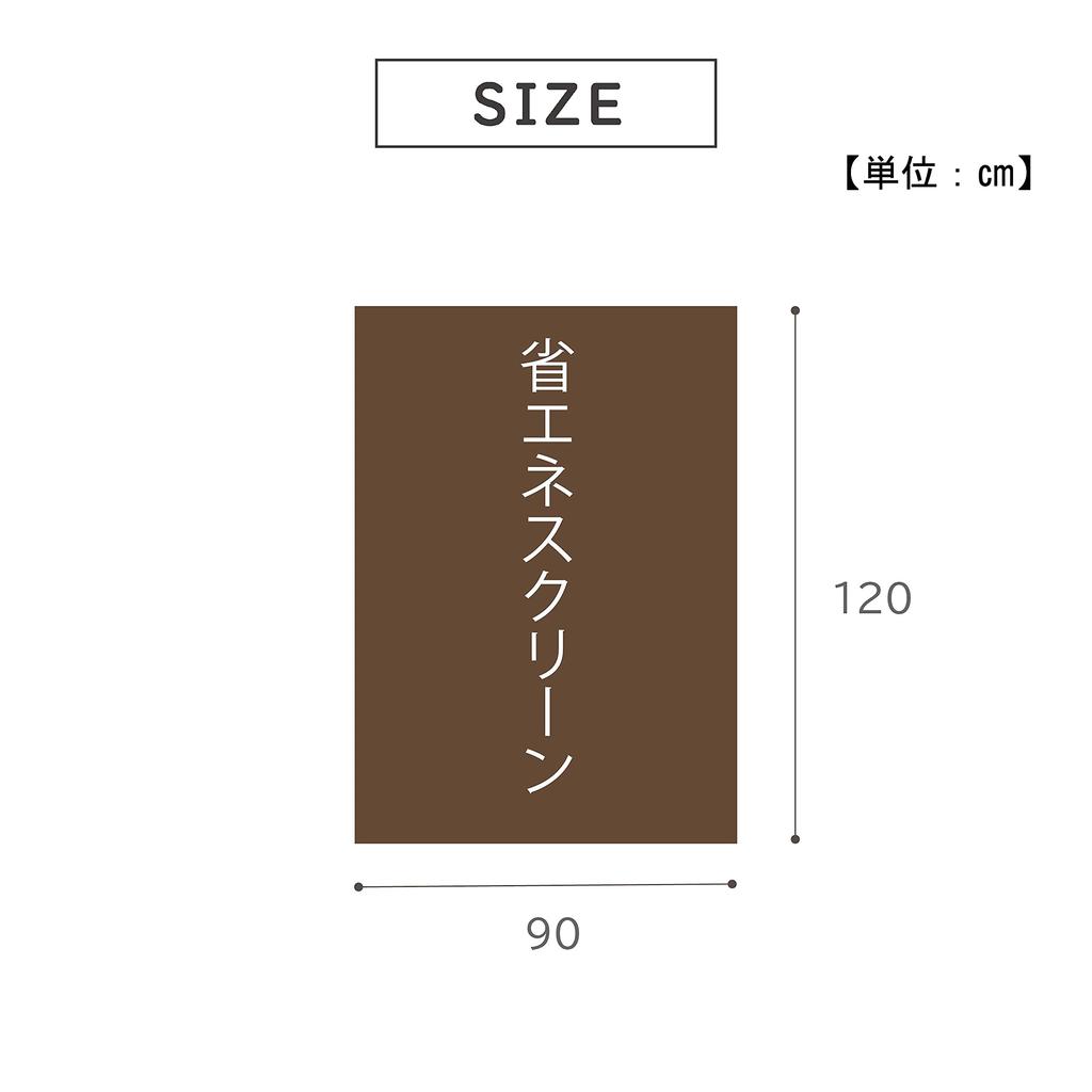 Takeda Corporation [Sonnenschutz/Schatten/Energieeinsparung] Braun 90 x 120 cm Sonnenschutz Energiespar-Bildschirm 9012BR HSC9012BR