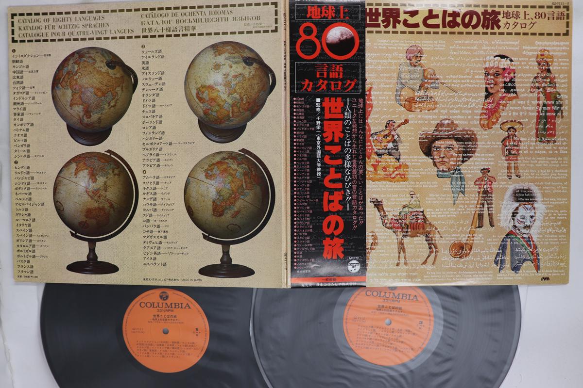 

LP Record VARIOUS Catalog Of 80 Languages GZ71112 COLUMBIA 1979 Japan Obi Music Others Used