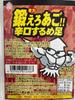 Yamamura Foods Train Your Jaw Spicy Dried Squid Legs 140g