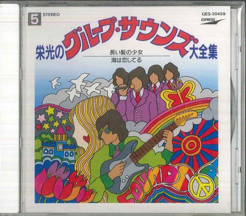 

CD VARIOUS - Eikou No Group Sounds 5 GES30459 TOSHIBA EMI 1990 Japan Japanese Pop/Rock Used