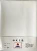 Furoshiki bianco semplice 110 cm cotone adatto per stanza formale per disastri e privacy Grande, (panno da imballaggio), largo, 100% popeline, occasioni,