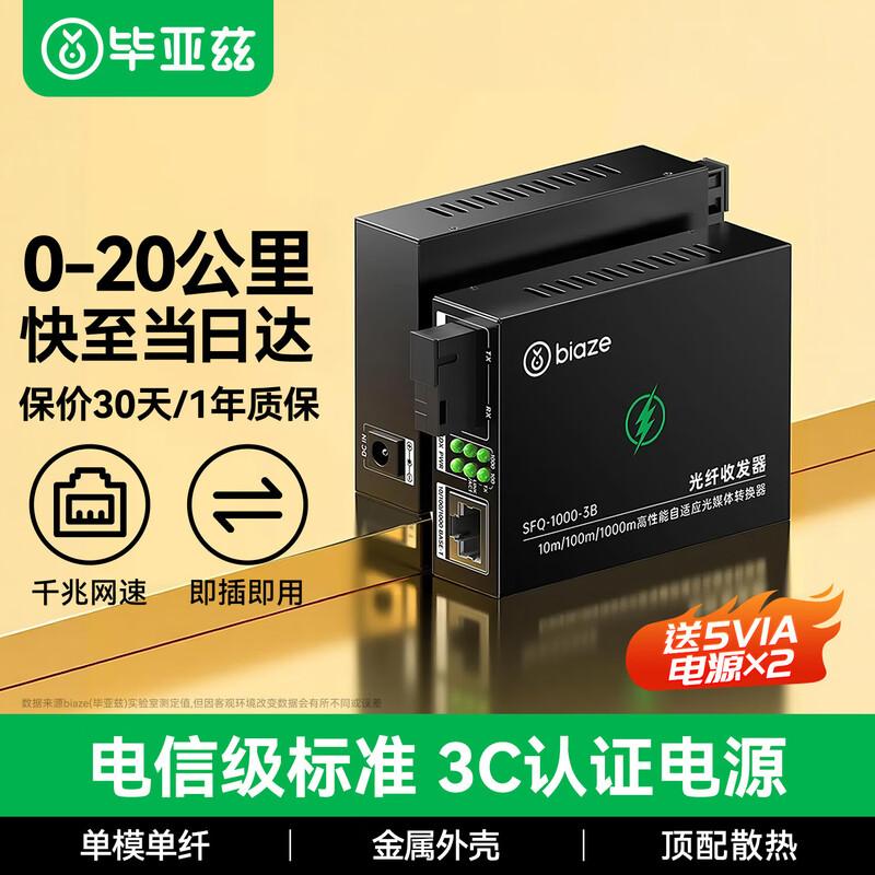 BIAZE Gigabit Single-Mode Fiber Optic Transceiver Pair