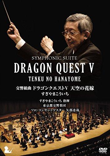 

Koichi Sugiyama / Tokyo Metropolitan Symphony Orchestra - Symphonic Suite Dragon Quest 5 Tenku No Hanayome [Japan LTD DVD] KIBM-1066