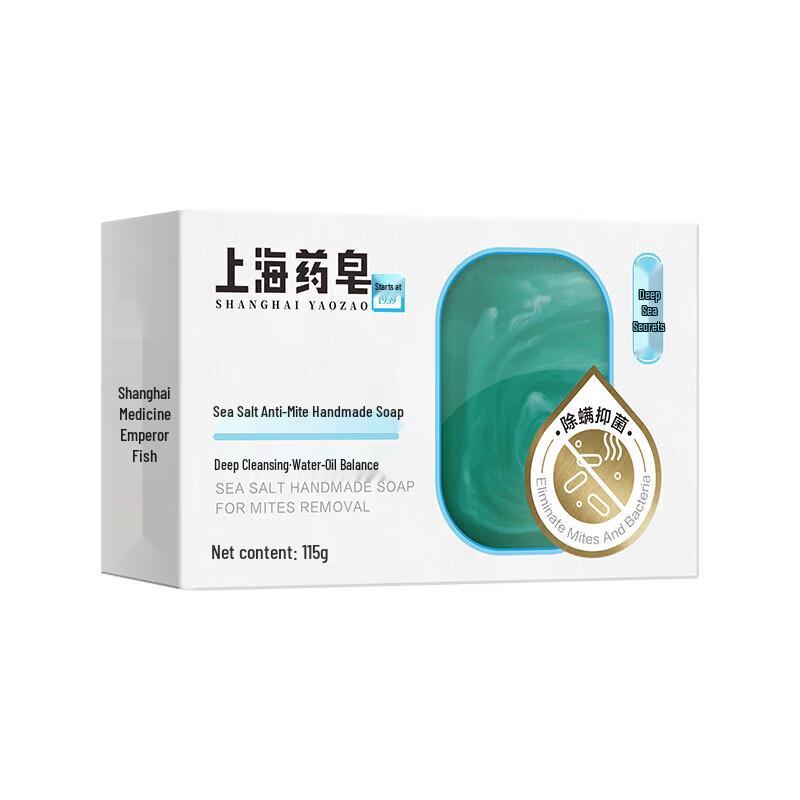 Shanghai Medical Sea Salt Anti-Mite Handmade Soap
