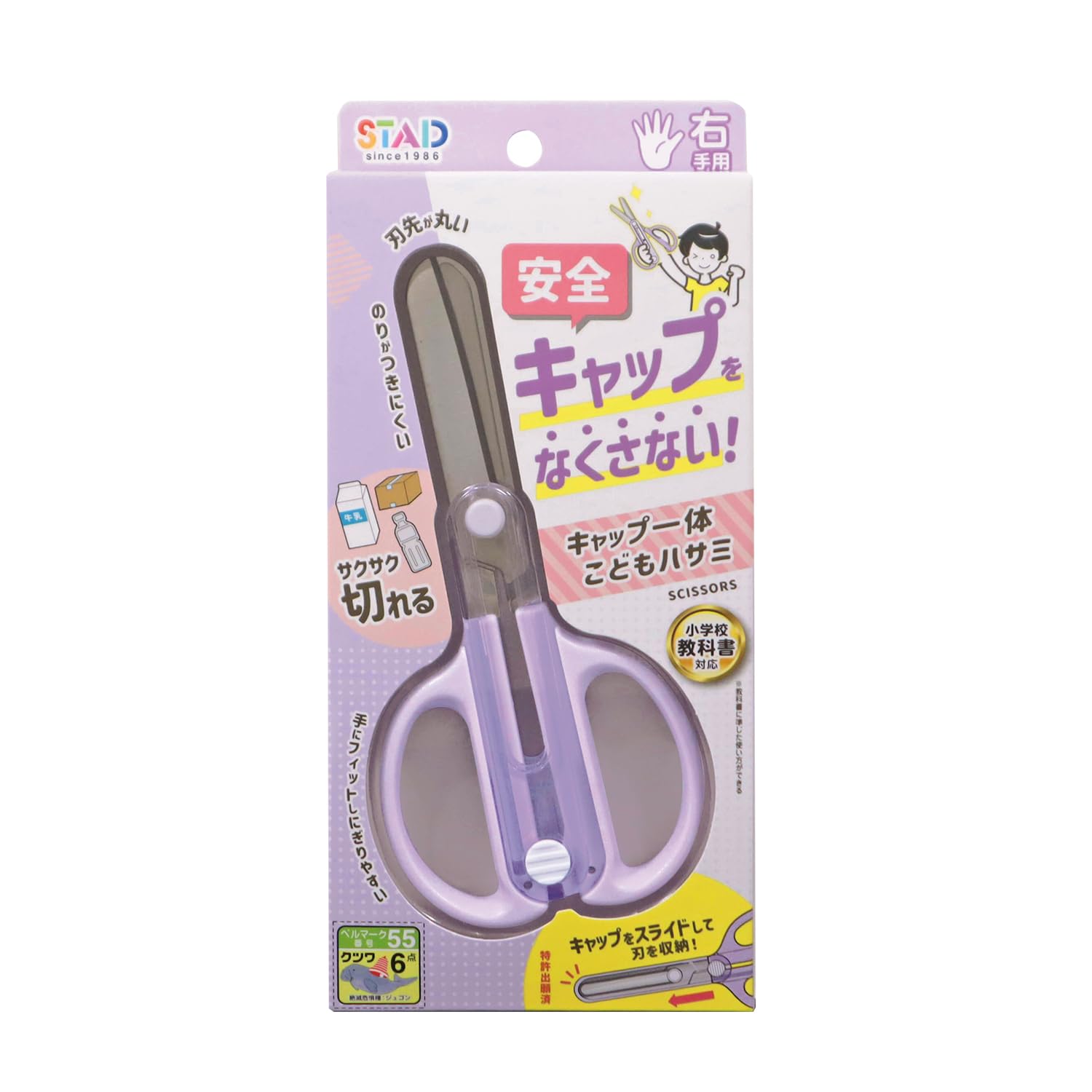 Kutsuwa Kwtra Safety Scissors with Integrated Cap Kids Purple SS122PU