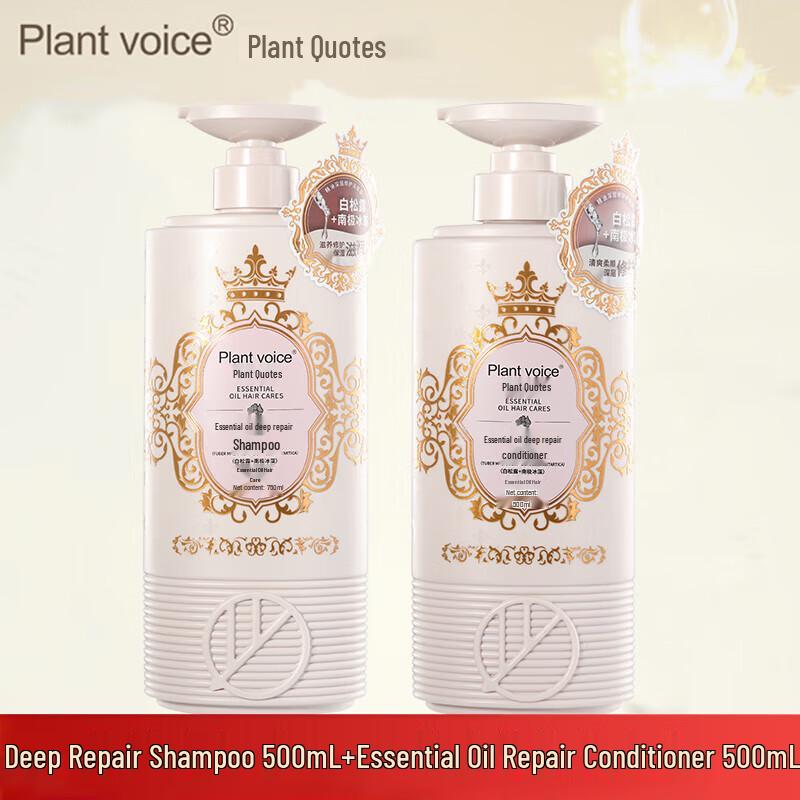 Plant voice Deep Repair Hair Care Set