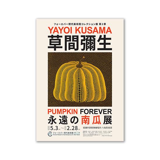 

Yayoi Kusama постеры с цветами тыквы и принтами, настенная живопись на холсте, рисунок и фотографии, винтажный эстетический декор для дома и комнаты 21cm×30cm NoFrame