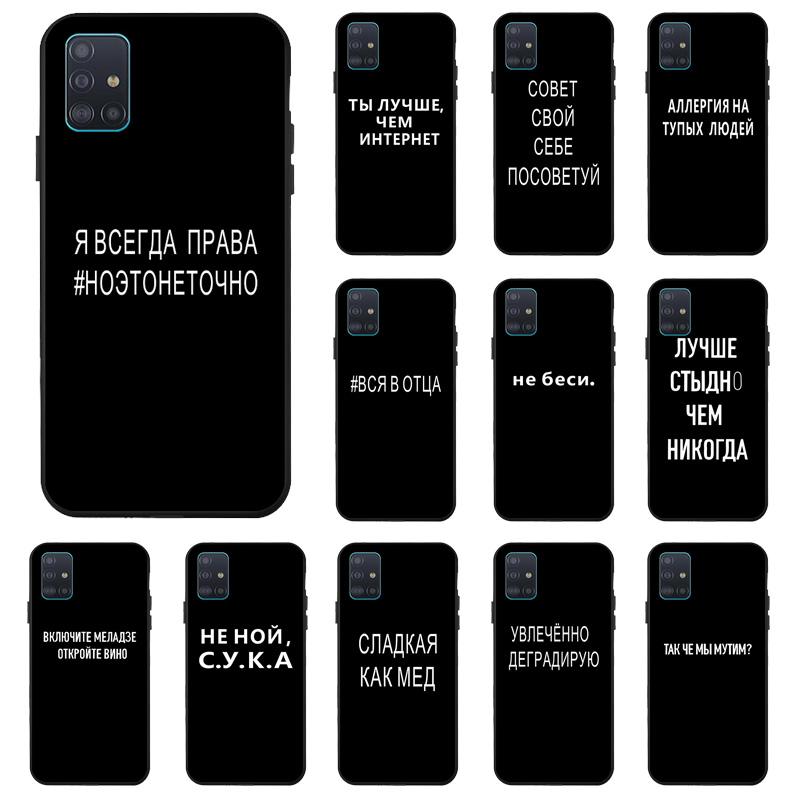 

Русская текстовая буква для Samsung Galaxy A71 A51 A50 A52 A32 A72 A42 A21S A21 A12 A52S S22 Ultra Plus A53 A33 A03 Защитный чехол