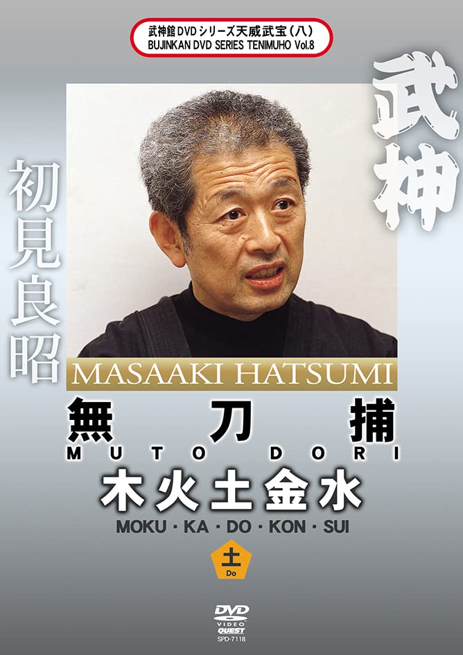 

Bujinkan DVD Series Tenui Buho Wood Fire Earth Metal Water Earth Volume (8) Mutōdori [DVD]