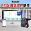 UROVO RFID Data Collection Terminal for Government & Enterprise Asset Management