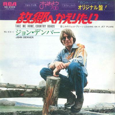 7inch Record JOHN DENVER  Take Me Home Country Roads SS2589 RCA 1976 Japan Pop Used