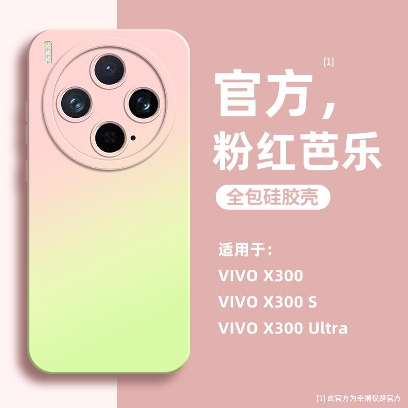 Applicable To Vivox300s Mobile Phone Case, Advanced Sense Silicone Case X300pro Anti-drop Belt Lanyard X300ultra Tide