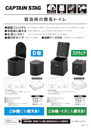 [CAPTAIN STAG] WC Portatile Tipo D UW-5035 – articoli per disastri
