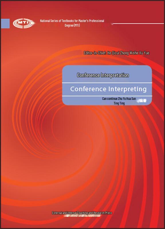 Conference Interpreting MTI Textbook