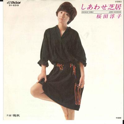 7inch Record JUNKO SAKURADA - Shiawase Shibai / Bansyu SV6319 VICTOR 1977 Japan Japanese Pop/Rock Used