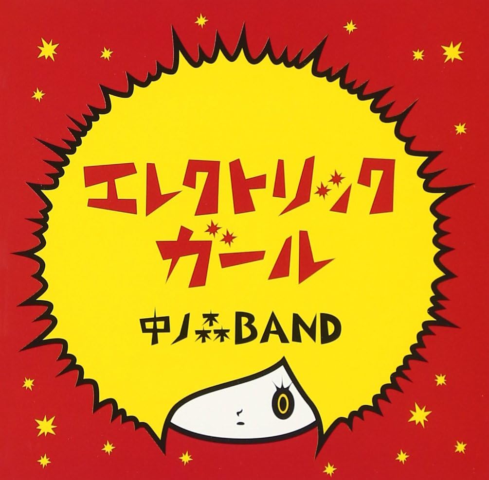 

CD NAKANOMORI BAND - Electric Girl TECI1173 Japan Japanese Pop/Rock Used
