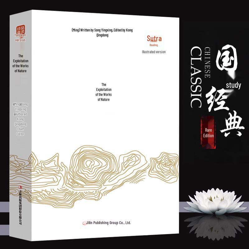Tiangong Kaiwu: A Bilingual Guide to Ancient Chinese Agriculture and Planting Classics