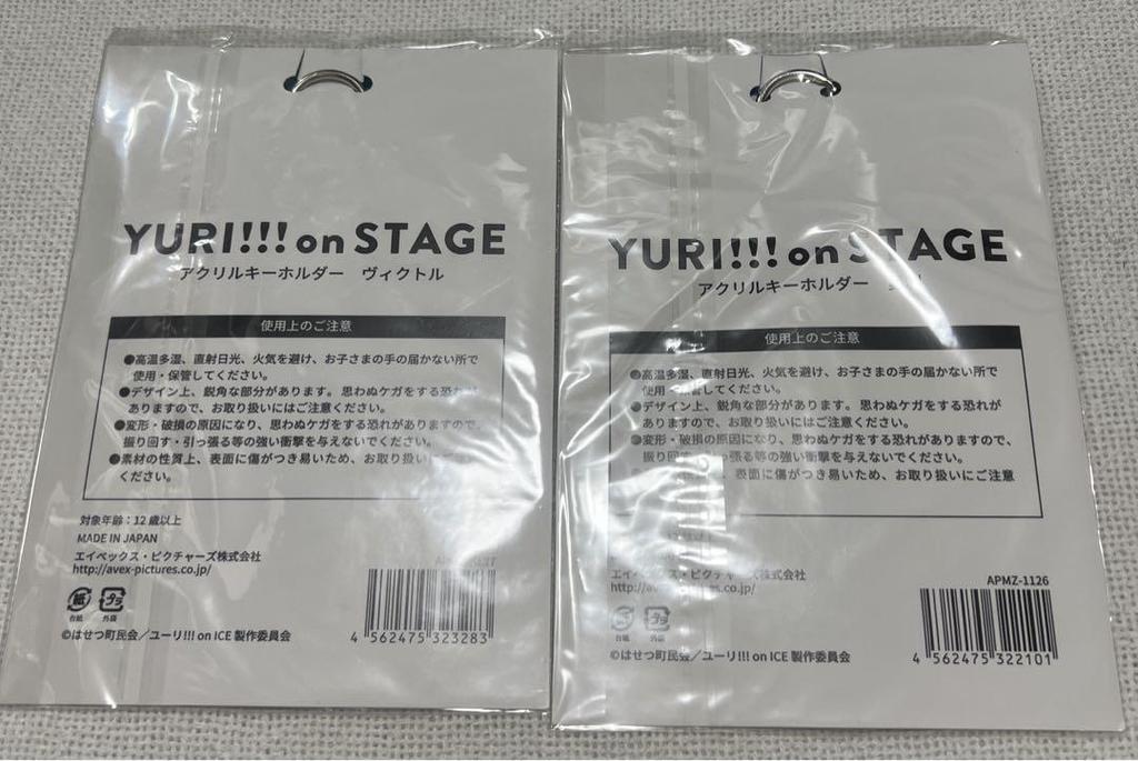 [USED] Yuri!!! On STAGE Victor Yuri Keychain