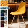 Velvet Fabric Bar Chair Cover Thick Removable Seat Cover Soft Plain Armless Shell Chair Covers for Banquet Office Hotel Home