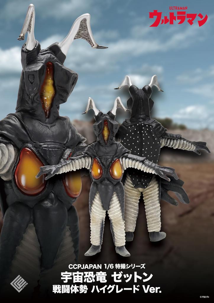Character Content Production Special Effects Series Ultraman Space Dinosaur Zetton Combat Stance High Grade 300mm PVC PU Finished Soft Vinyl Figure