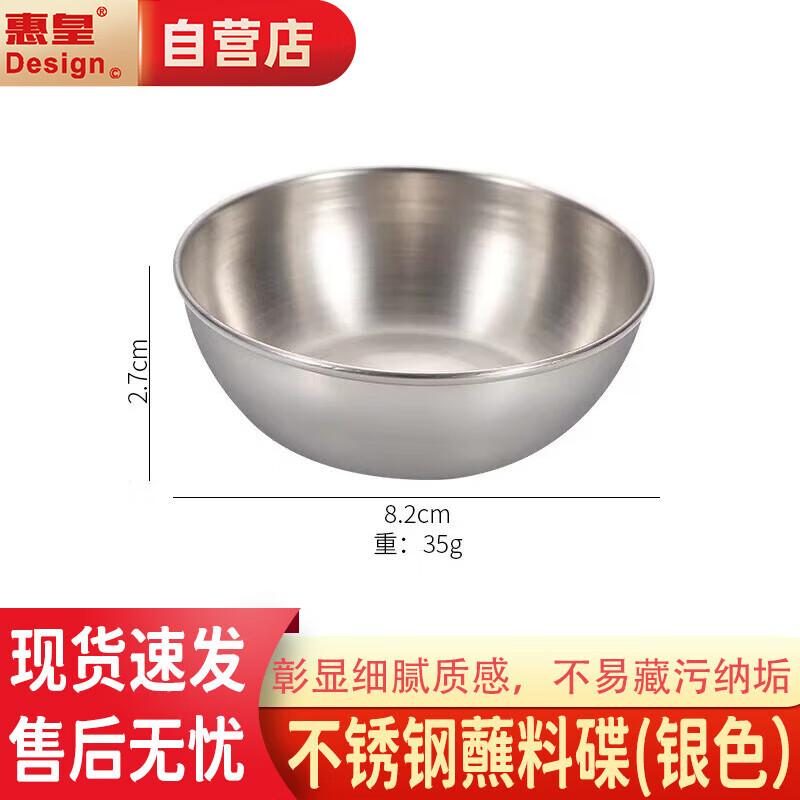HueiHuang HAFC2 Stainless Steel Dipping Sauce Dishes