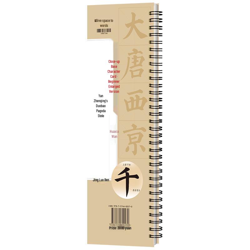 Huaxia Scrolls: Yan Zhenqing Duobaota Brush Pen - Entry-Level Enlarged Rice Grain Grid Character Cards