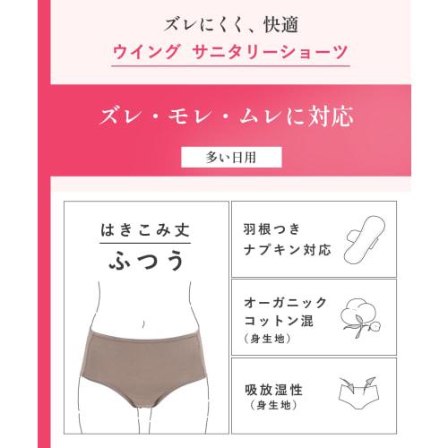 Wing/Wacoal Sanitary Shorts [Body Fabric: Organic Cotton Blend] Compatible with Winged Pads, Regular Length, Women's, EC8500, Sizes BL and L