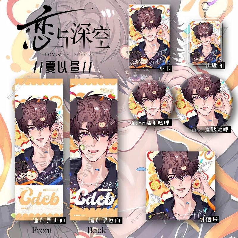 1/5/6Pcs/Set Love and Deepspace - Caleb Happy Birthday Gift Set Key Chain Badge KeyChain Quicksand Mahjong Postcard Fans Gifts