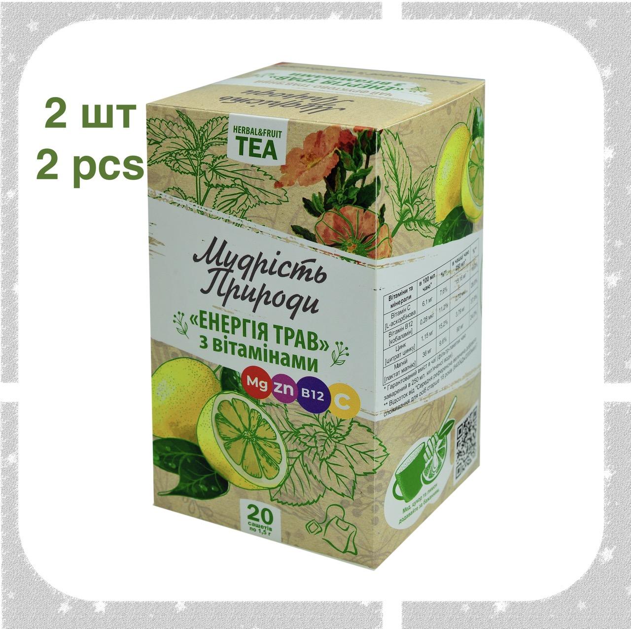 

2 шт Чай Енергія трав з вітамінами та мінералами