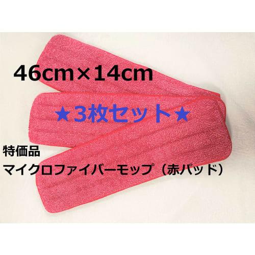 Special Price on a Set of 3 Large Rectangular Microfiber Wax Mop/Coater (46cm x 14cm) for Wet Mopping, Waxing, and Coating