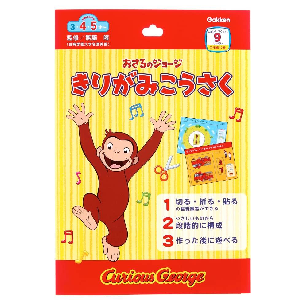 

Gakken Staifle Curious George Kirigami Craft Kosaku Kit Paper Craft George N06031