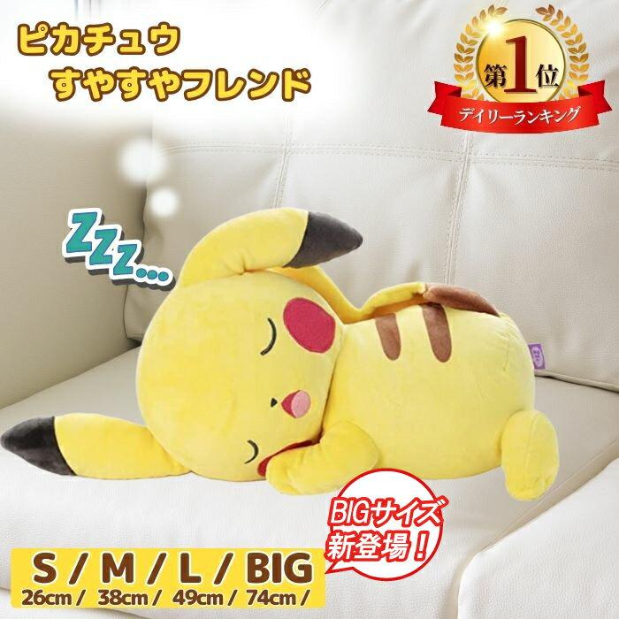 Peluche Pikachu disponibile nelle taglie S/M/L/BIG. È possibile l'incarto regalo. Bambola di grandi dimensioni da abbracciare adatta per bambini scuola elementare asilo Giorno.