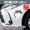 IMPACT Online Car Sticker Emblem Sticker Bike Helmet Funny Gecko 2 Pieces (Gold)