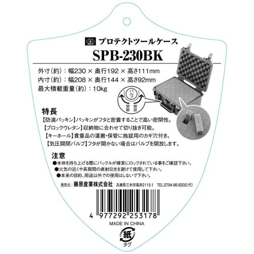 SK11 (SK11) Protect Tool Case External Dimensions Width 230 x Depth 192 x Height 111mm SPB-230BK