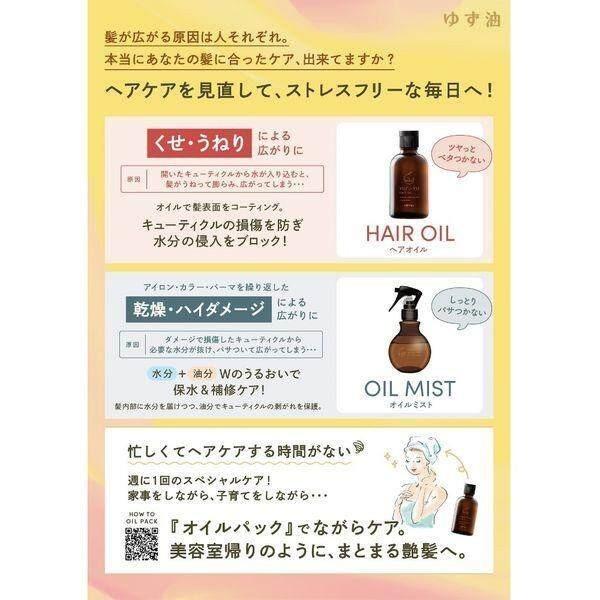Utena Yuzu Yu 100 Plant Based Yuzu Hair Oil 60ml  Hair Oil Mist 180mLRefill160ml